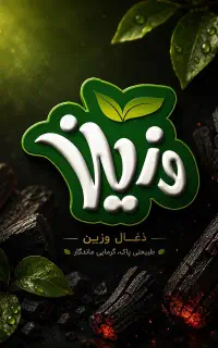 به تعدادی نیرو خانوم جهت بسته بندی ذغال