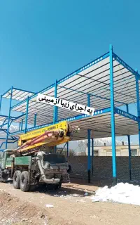 اجرای سقف تیرچه فلزی وتیرچه بتونی واجرای اسکلت فلز