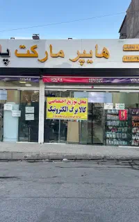 استخدام همکار