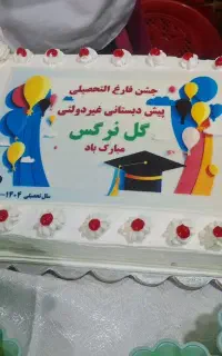 مربی مهد و پیش