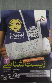 کتاب های تستی تک پایه ۱۰ و ۱۱ برای رشته تجربی نو
