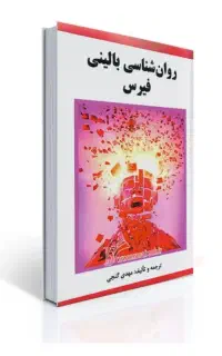 کتاب روان شناسی بالینی فیرس