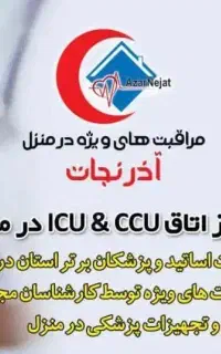 خدمات پرستاری و درمانی در منزل آذرنجات