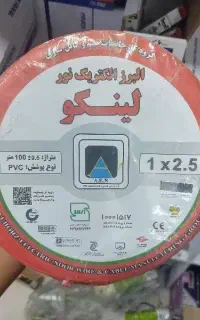 سیم،کابل البرز الکتریک نور لینکو افشان
