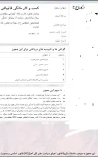 صدورمجوزپروانه کسب مشاغل خانگی