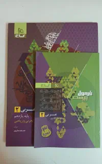 فرمول بیست عربی یازدهم