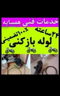 لوله بازکن برقی*تضمینی*فنر زنی چاه فاضلاب55٪تخفیف