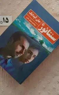 چند کتاب داستان