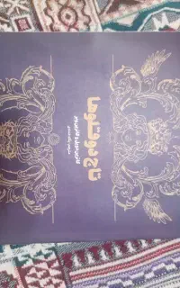 کتاب.رمان.تاج دوقلو ها