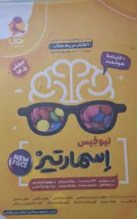 کتاب های تیزهوشان کاملا نو