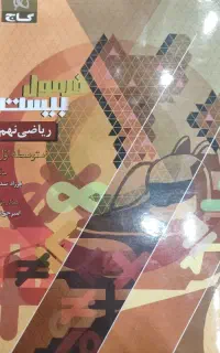 کتاب فرمول بیست ریاضی نهم بدون نوشته و خط نو