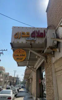 فروش واحد اداری در خیابان کتانباف نبش اصلی