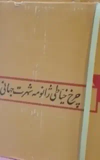 چرخ خیاطی ژانومه اکبند