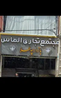 یکباب مغازه تجاری