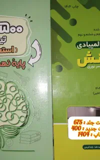 کتاب کمک درسی ویژه آزمون سمپاد و نمونه نهم به دهم