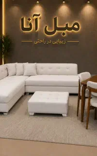 مبل ال تختشو