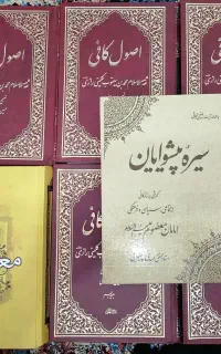 اصول کافی 5جلدی