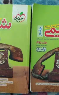 شیمی جامع خیلی سبز 1401 ( دو جلدی)