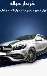 مشاوره حواله