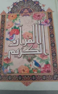 ختم قران
