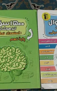افر خورده  مفت مفت کتاب نهم