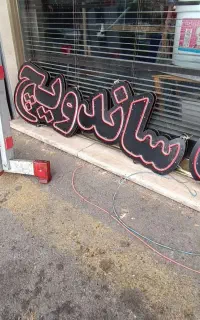 الیدی نئون