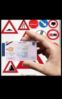 آموزشگاه رانندگی پایه ۱تا۳