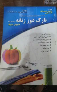 کتاب خیاطی