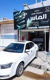 زیبایی خودرو الماس(کازرون)