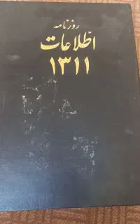کتاب روزنامه قدیمی