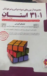 کتاب ۳۱استان پایه نهم