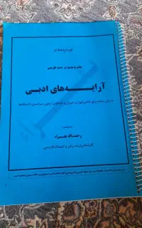 کتاب ارایه های ادبی اقای بفرا