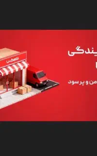 جذب نمایندگی شرکت پست ماهکس