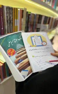 کتاب استخدامی آموزش و پرورش . در حد نو