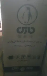 یخچال پارس