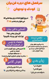 آموزش فن بیان ویژه نوجوانان و بزرگسالان