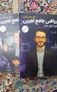 جزوه جامع معین کرمی (کنکور)