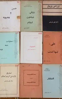 ۲۷ عدد کتاب قدیمی از دکتر علی شریعتی