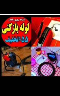 لوله بازکنی فنرزن ارزانترین رفع گرفتگی فنرزنی فوری