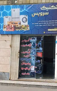 نصب وتعمیرات پکیج وکولر ولباس شویی ویخچال