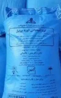 توزیع کود شیمیایی .سفید کرمانشاه وسیاه.