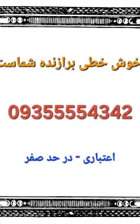 خط رند 0935
