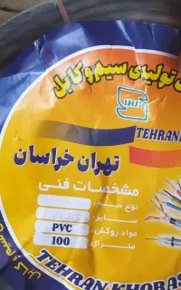 سیم کابل