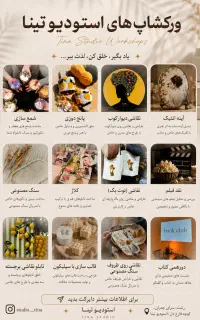 ورکشاپ هنری در رشت
