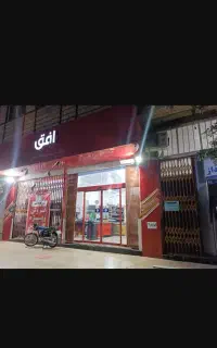 فروشگاه همواره تخفیف افق شعبه سیدمعصوم