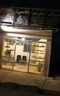 نصب و تعمیر سقف شیروانی با ۱۸ سال سابقه