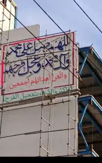 دیوارنویسی ارتفاع خطاطی خوشنویسی کرکره نویس