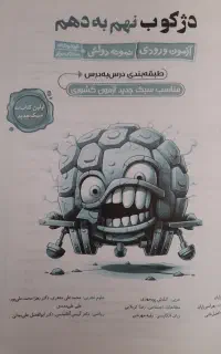 کتاب کمکی دژکوب