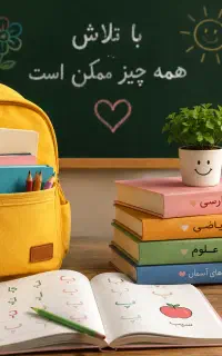 تدریس خصوصی ابتدایی