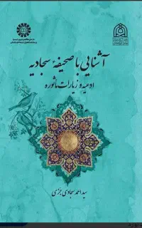 کتب مجله مذهبی کتاب ت مذهبی اد ی ع ه د ر قرآن کریم